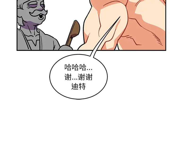 亲爱的你-Liebling！第93话