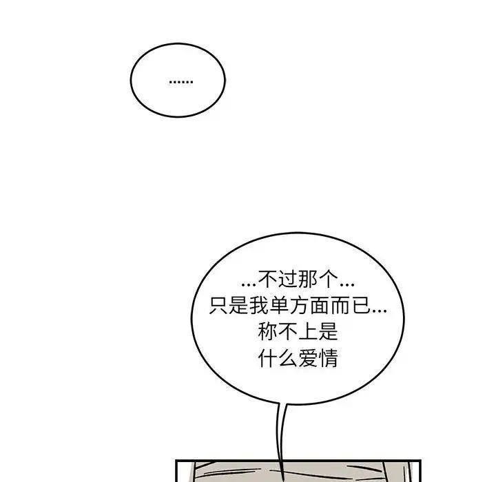 亲爱的你-Liebling！第93话