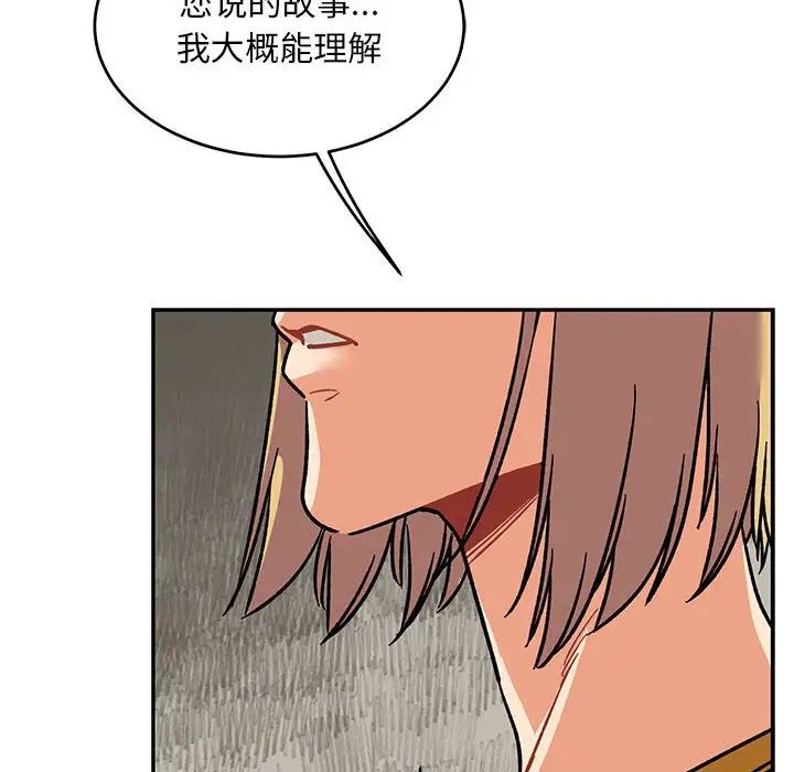 亲爱的你-Liebling！第93话