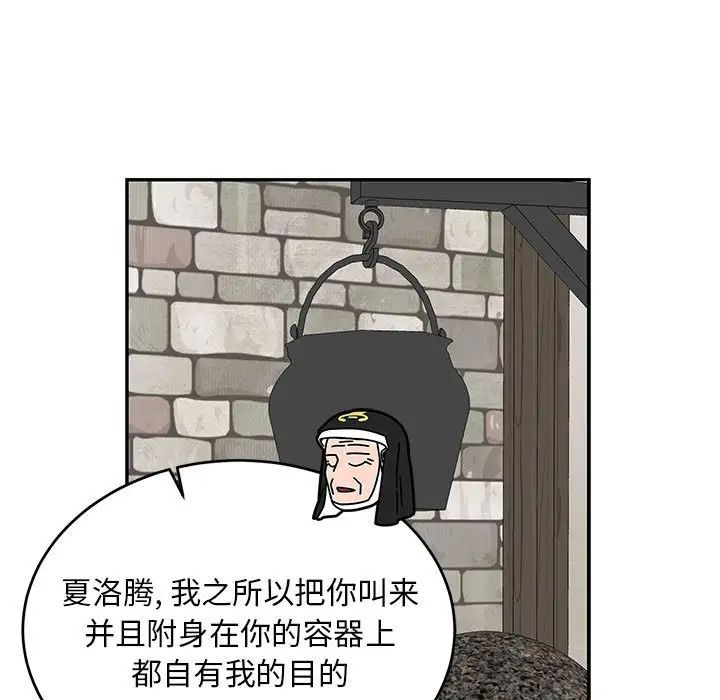 亲爱的你-Liebling！第93话