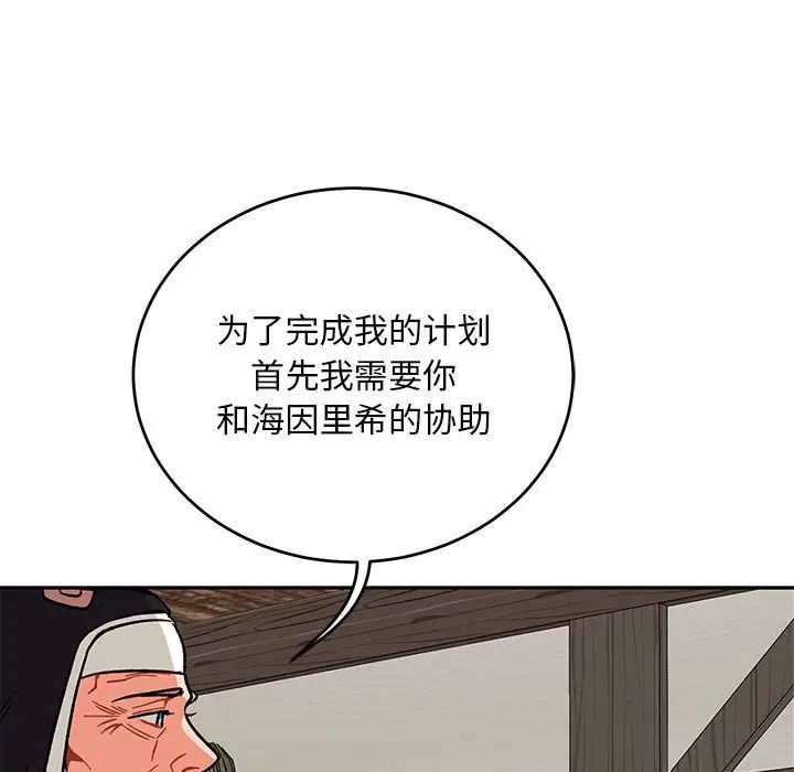 亲爱的你-Liebling！第93话