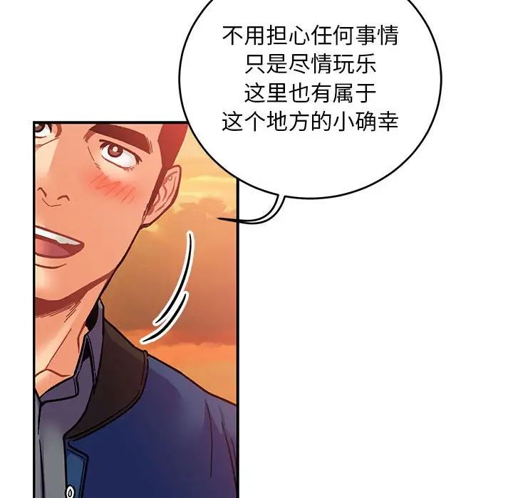 亲爱的你-Liebling！第93话