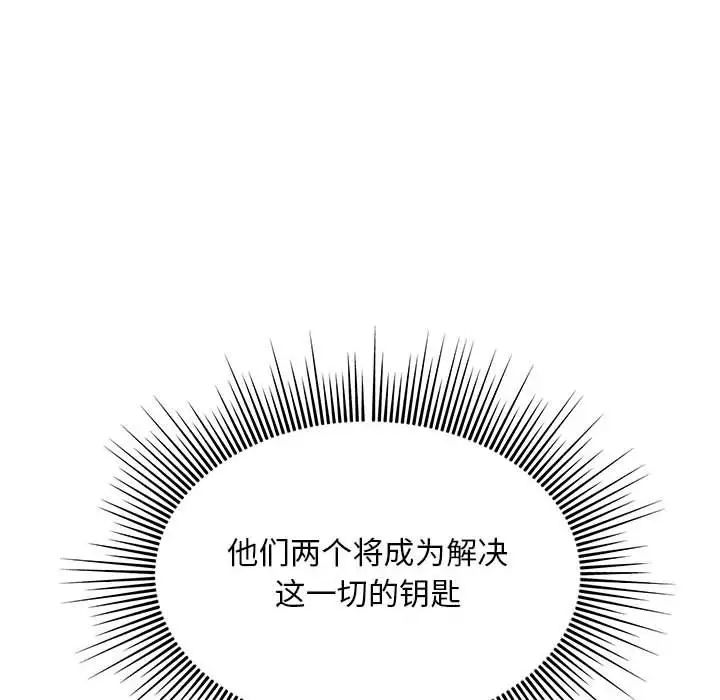 亲爱的你-Liebling！第93话