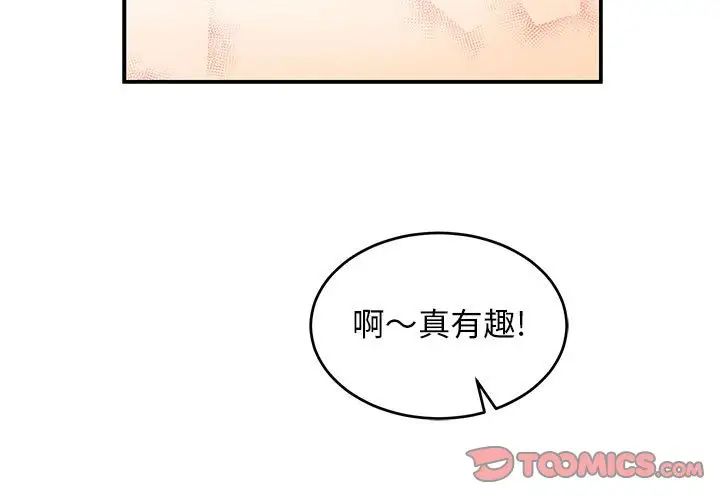 亲爱的你-Liebling！第94话