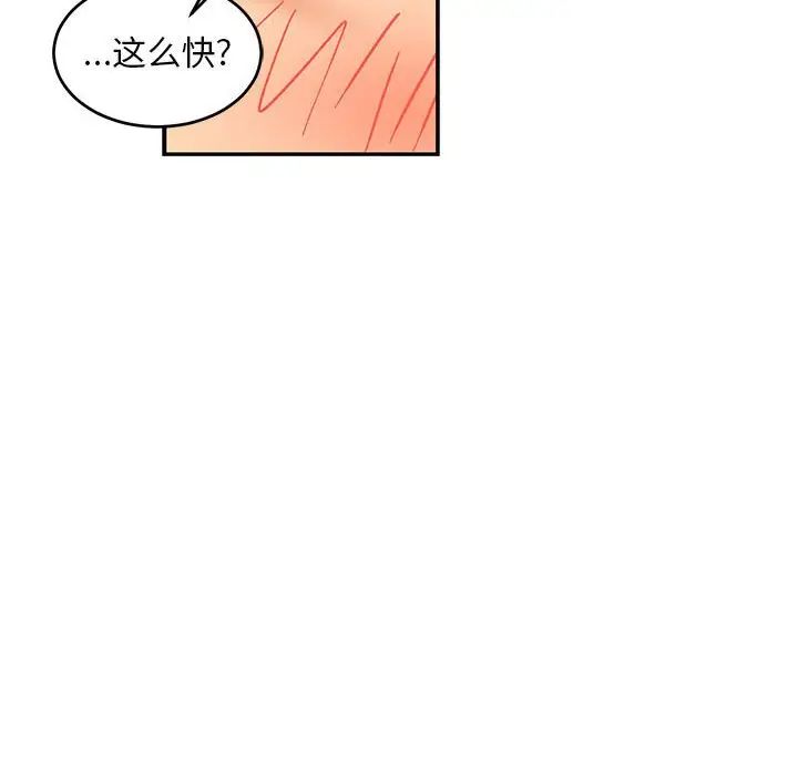 亲爱的你-Liebling！第94话
