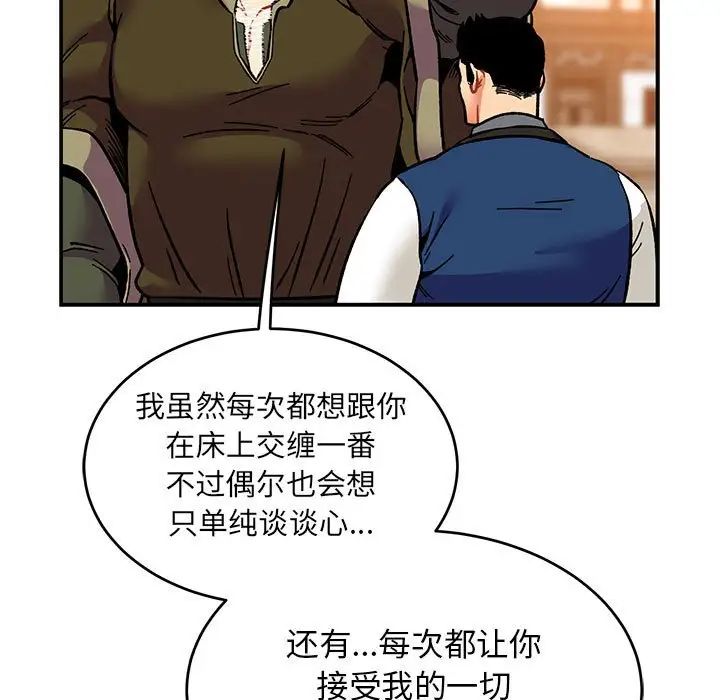 亲爱的你-Liebling!第94话