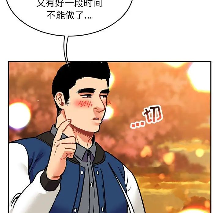 亲爱的你-Liebling！第94话