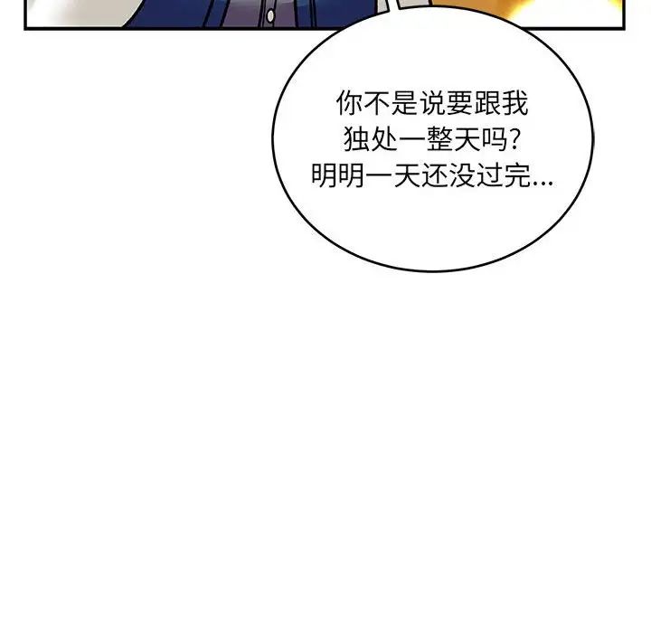 亲爱的你-Liebling!第94话