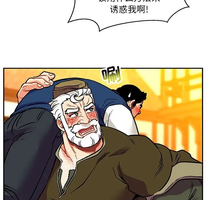 亲爱的你-Liebling！第94话