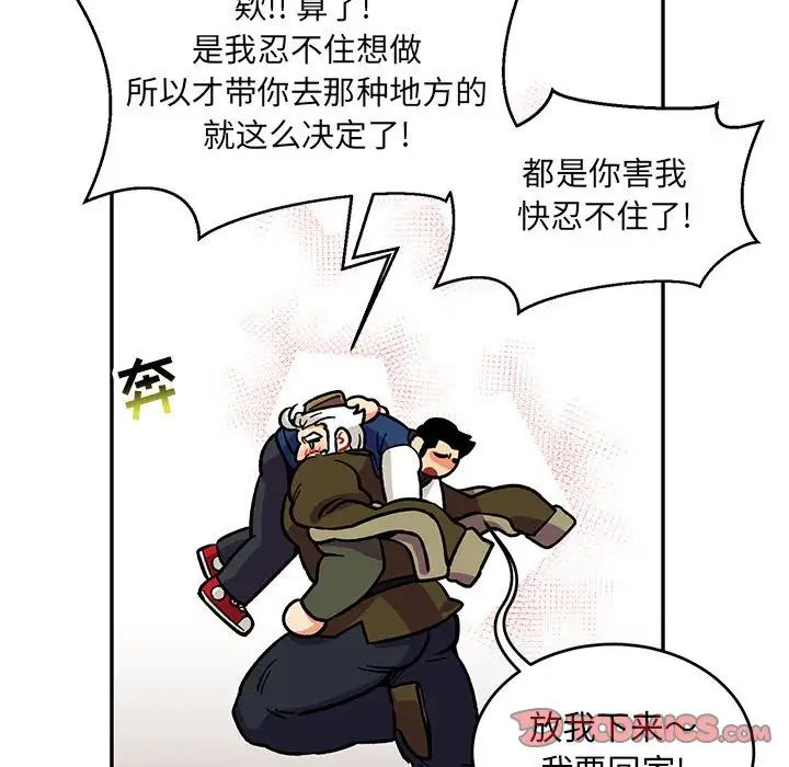 亲爱的你-Liebling!第94话