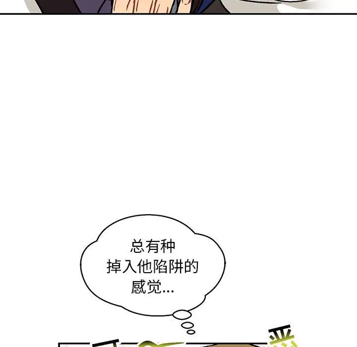 亲爱的你-Liebling!第94话