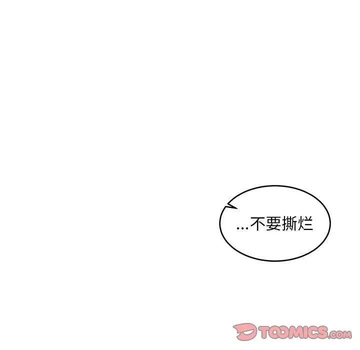 亲爱的你-Liebling!第94话