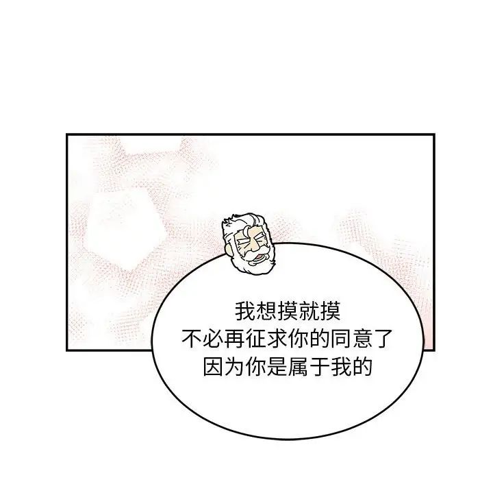 亲爱的你-Liebling!第94话