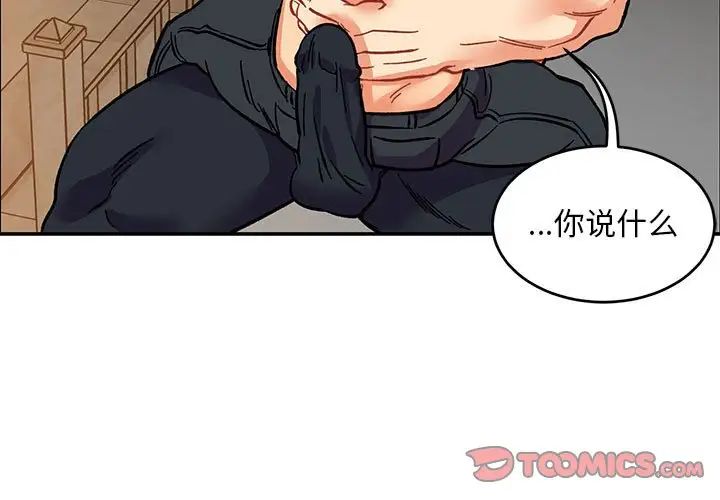 亲爱的你-Liebling!第95话