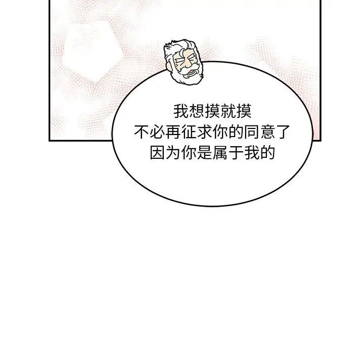 亲爱的你-Liebling!第95话