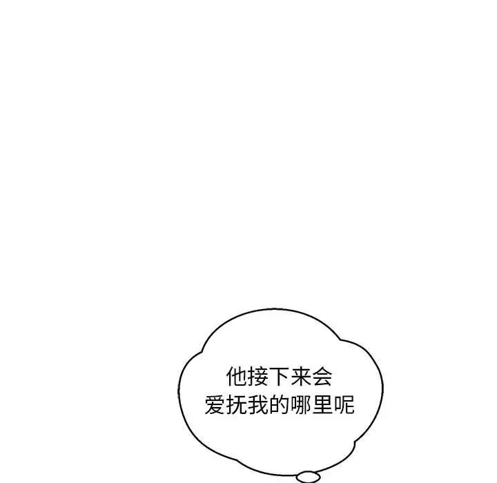 亲爱的你-Liebling!第95话