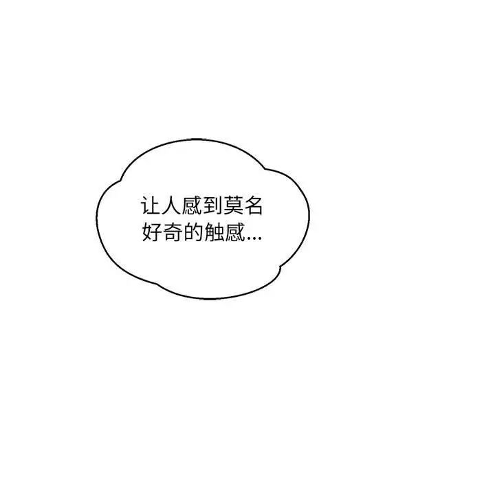 亲爱的你-Liebling!第95话
