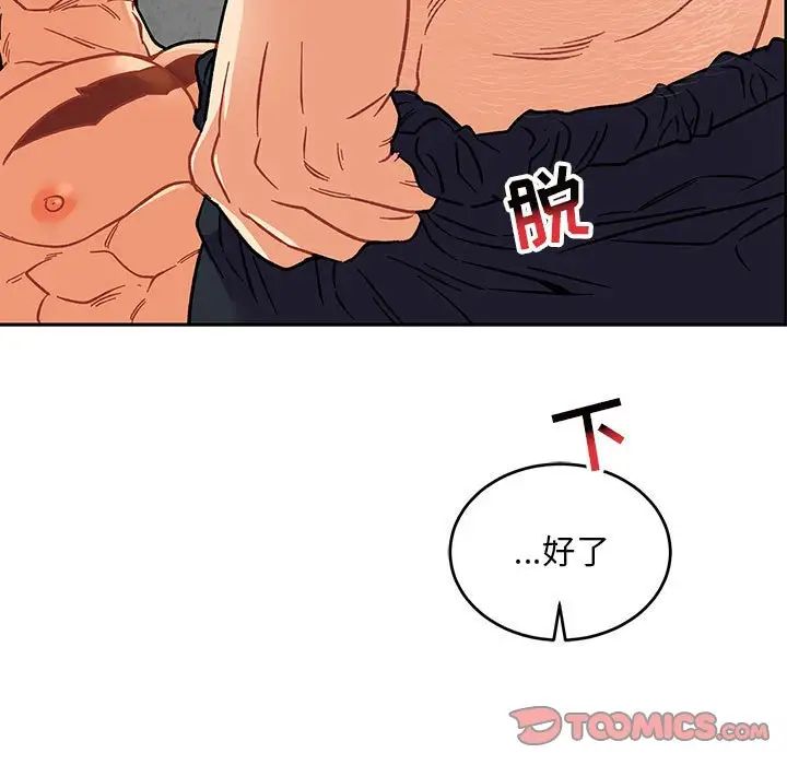 亲爱的你-Liebling!第95话