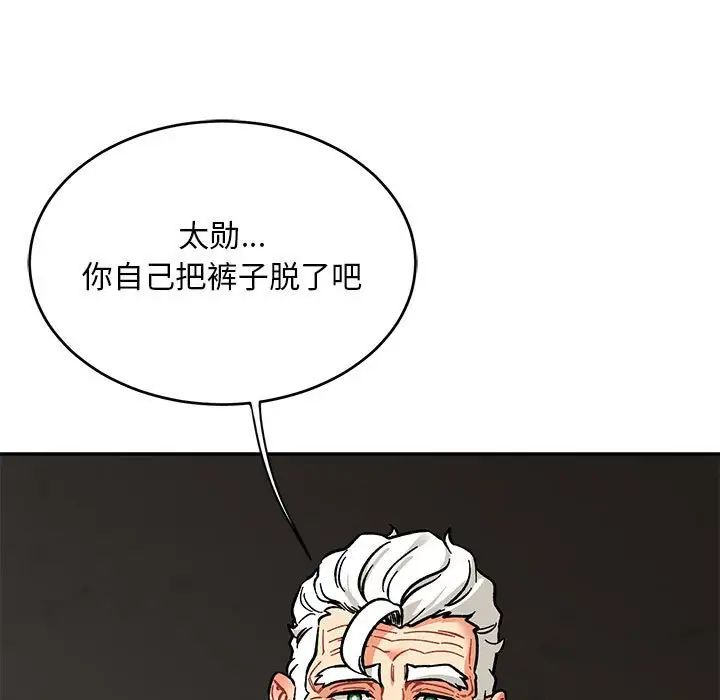 亲爱的你-Liebling!第95话