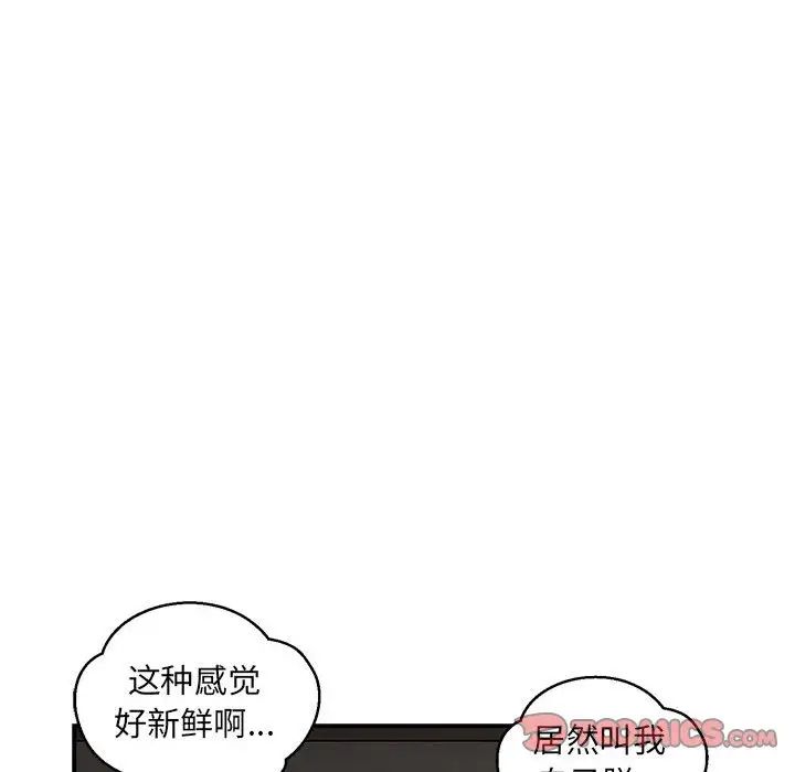 亲爱的你-Liebling!第95话