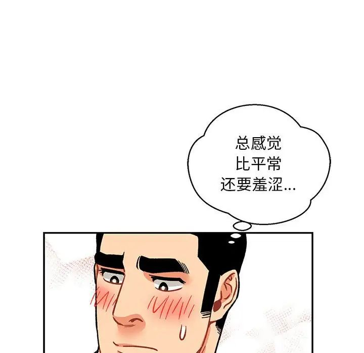 亲爱的你-Liebling!第95话