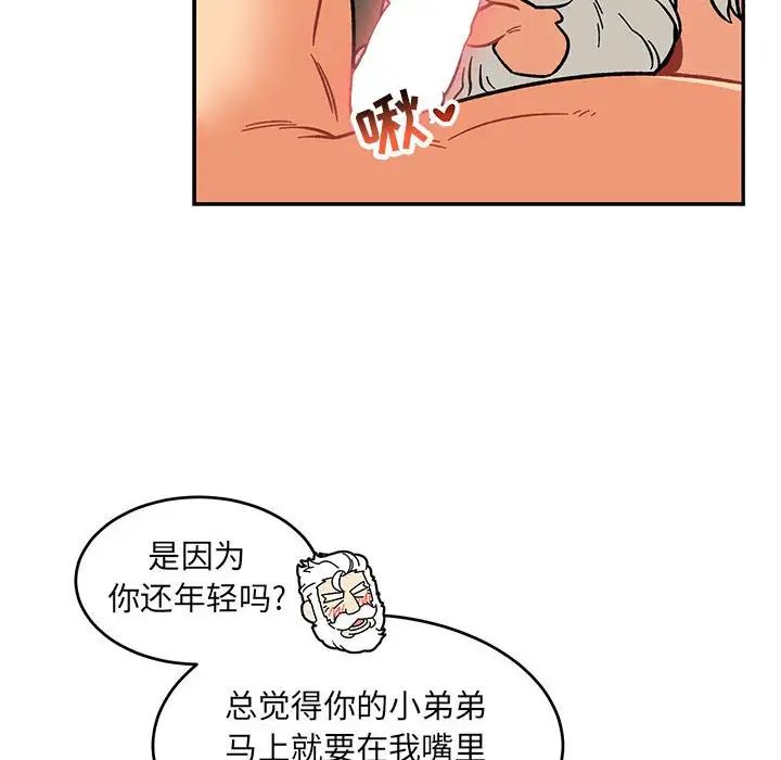亲爱的你-Liebling!第95话