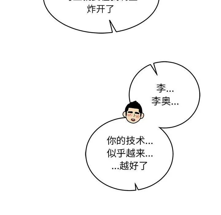 亲爱的你-Liebling!第95话