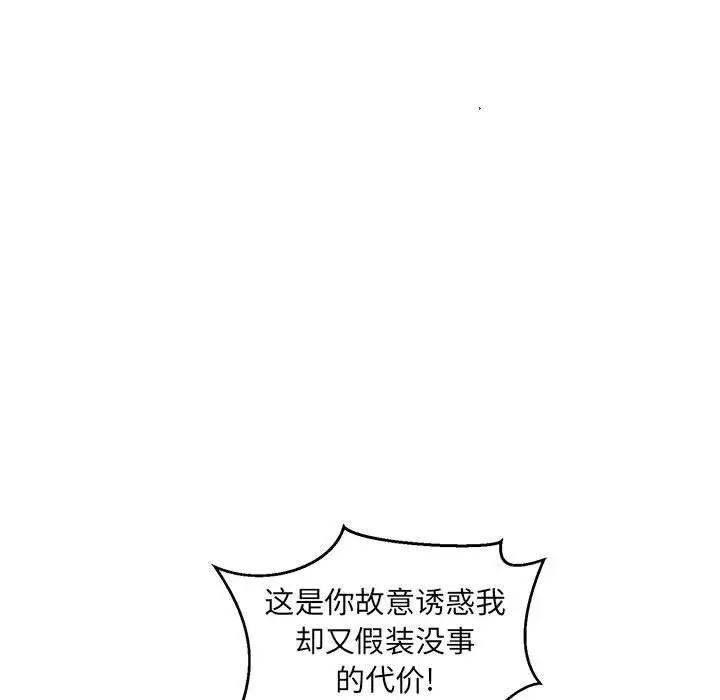 亲爱的你-Liebling!第95话