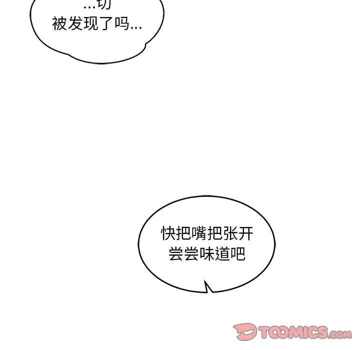 亲爱的你-Liebling!第95话