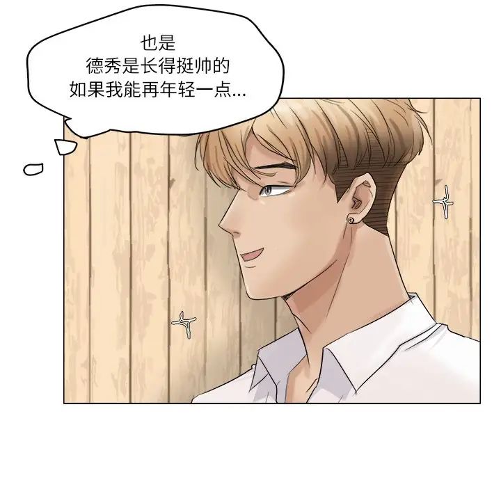 爱上属于别人的妳第8话