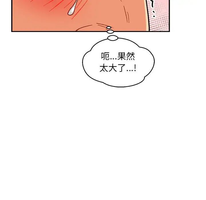 亲爱的你-Liebling！第95话