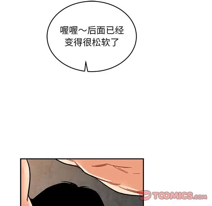 亲爱的你-Liebling!第95话