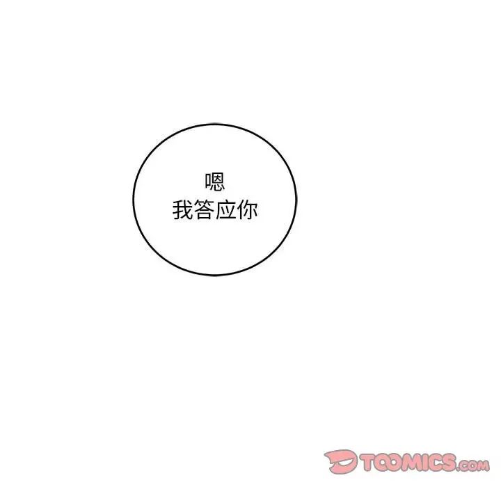 亲爱的你-Liebling!第95话