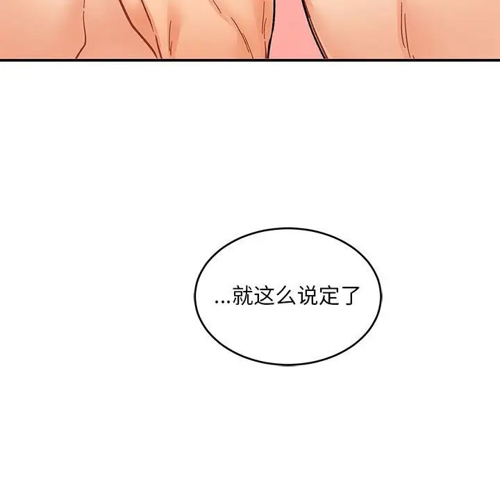 亲爱的你-Liebling!第95话