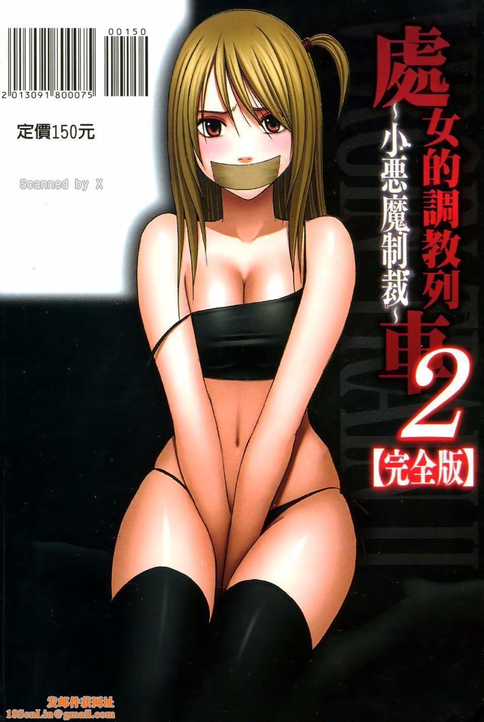 [クリムゾン]ヴァージントレイン2～小悪魔制裁～[クリムゾン]ヴァージントレイン2～小悪魔制裁～