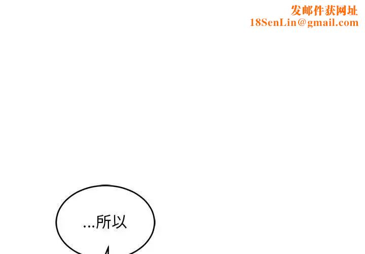 亲爱的你-Liebling！第96话