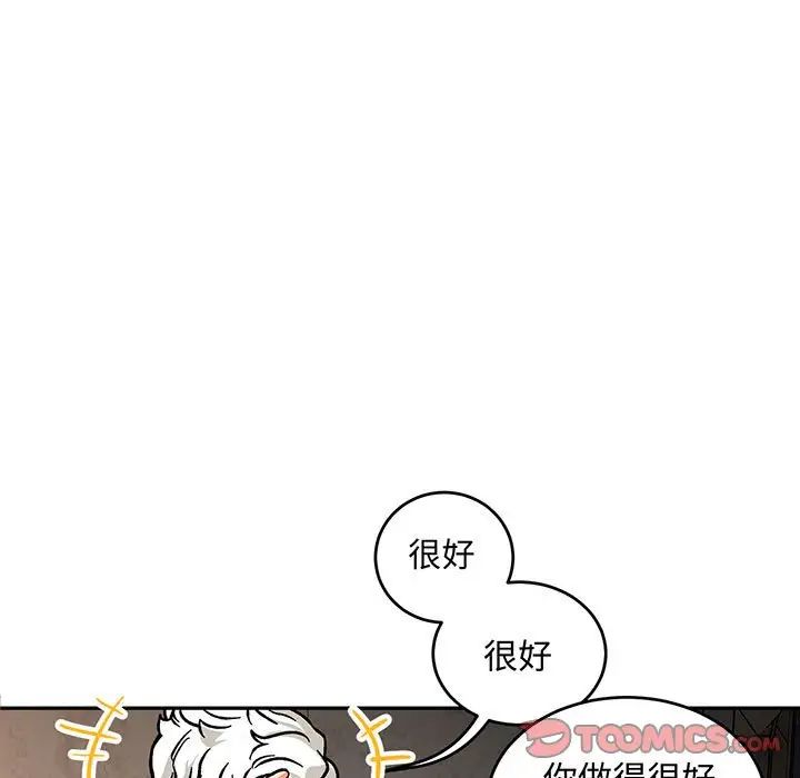 亲爱的你-Liebling！第96话