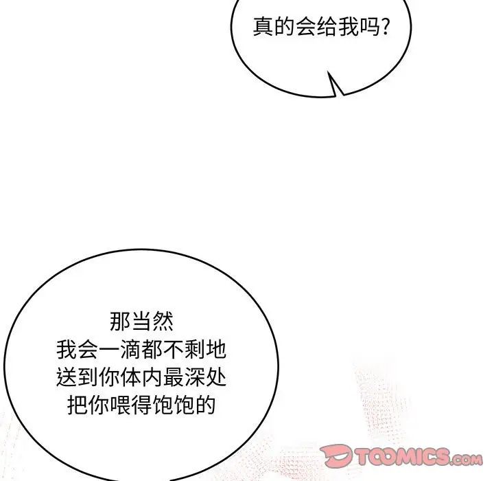 亲爱的你-Liebling！第96话