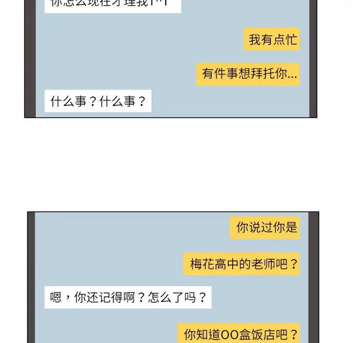 爱上属于别人的妳第9话