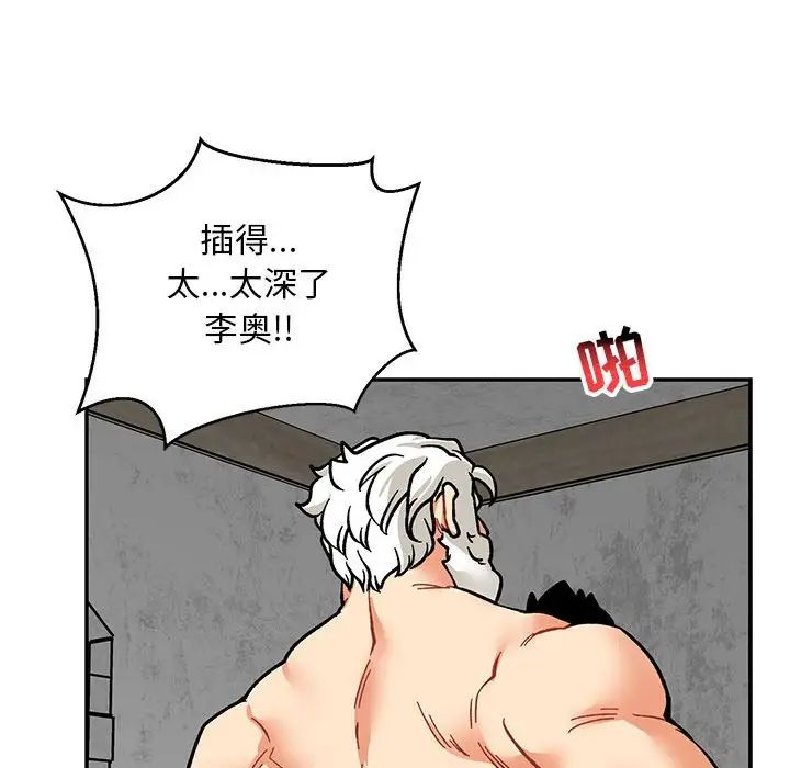 亲爱的你-Liebling！第96话