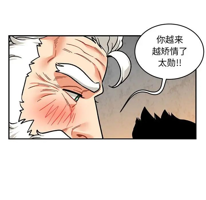 亲爱的你-Liebling！第96话