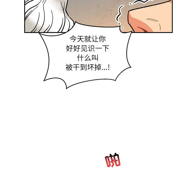 亲爱的你-Liebling！第96话