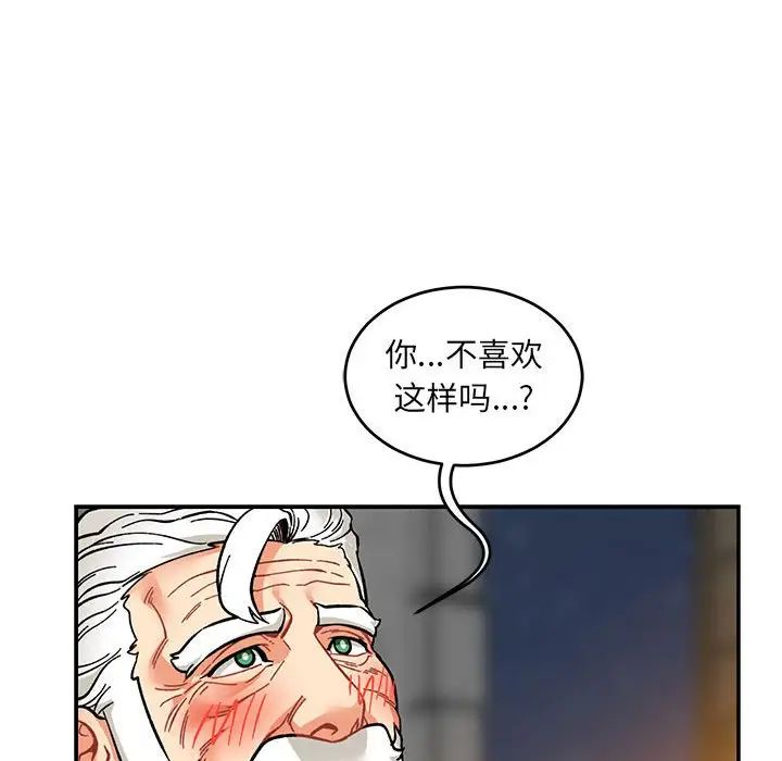 亲爱的你-Liebling！第96话