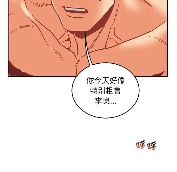 亲爱的你-Liebling！第96话