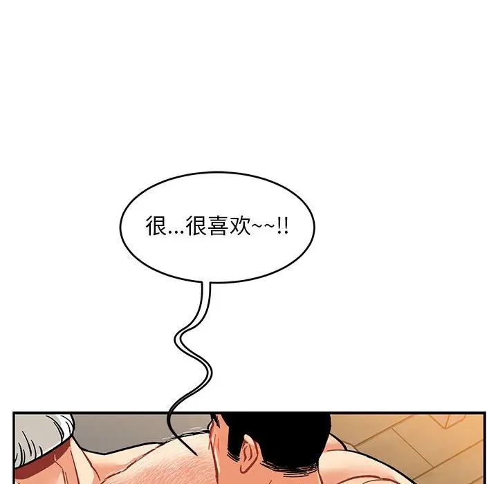 亲爱的你-Liebling!第96话