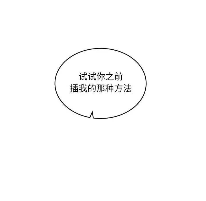 亲爱的你-Liebling!第96话