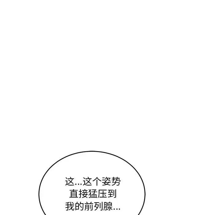 亲爱的你-Liebling！第96话