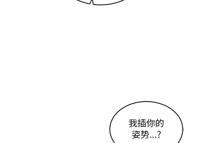 亲爱的你-Liebling！第97话