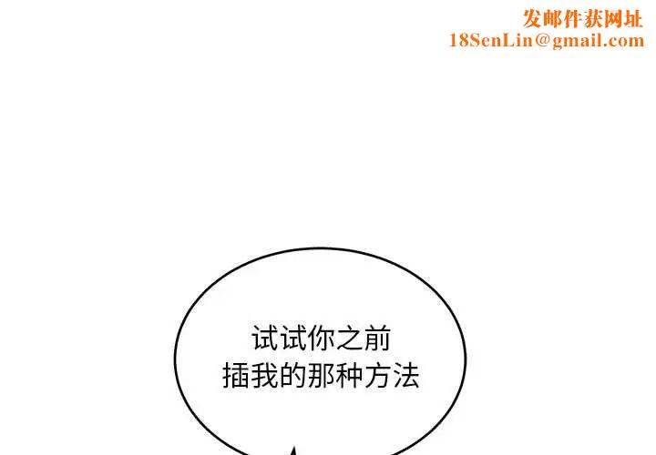 亲爱的你-Liebling！第97话