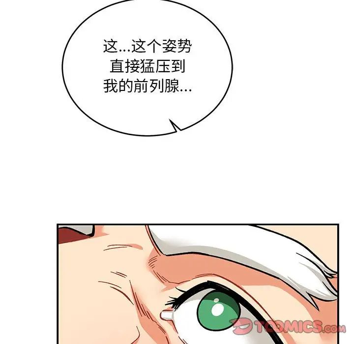 亲爱的你-Liebling!第97话